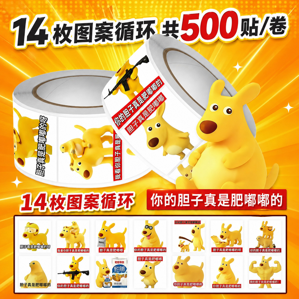 抽象表情包DIY贴纸胆子肥嘟嘟