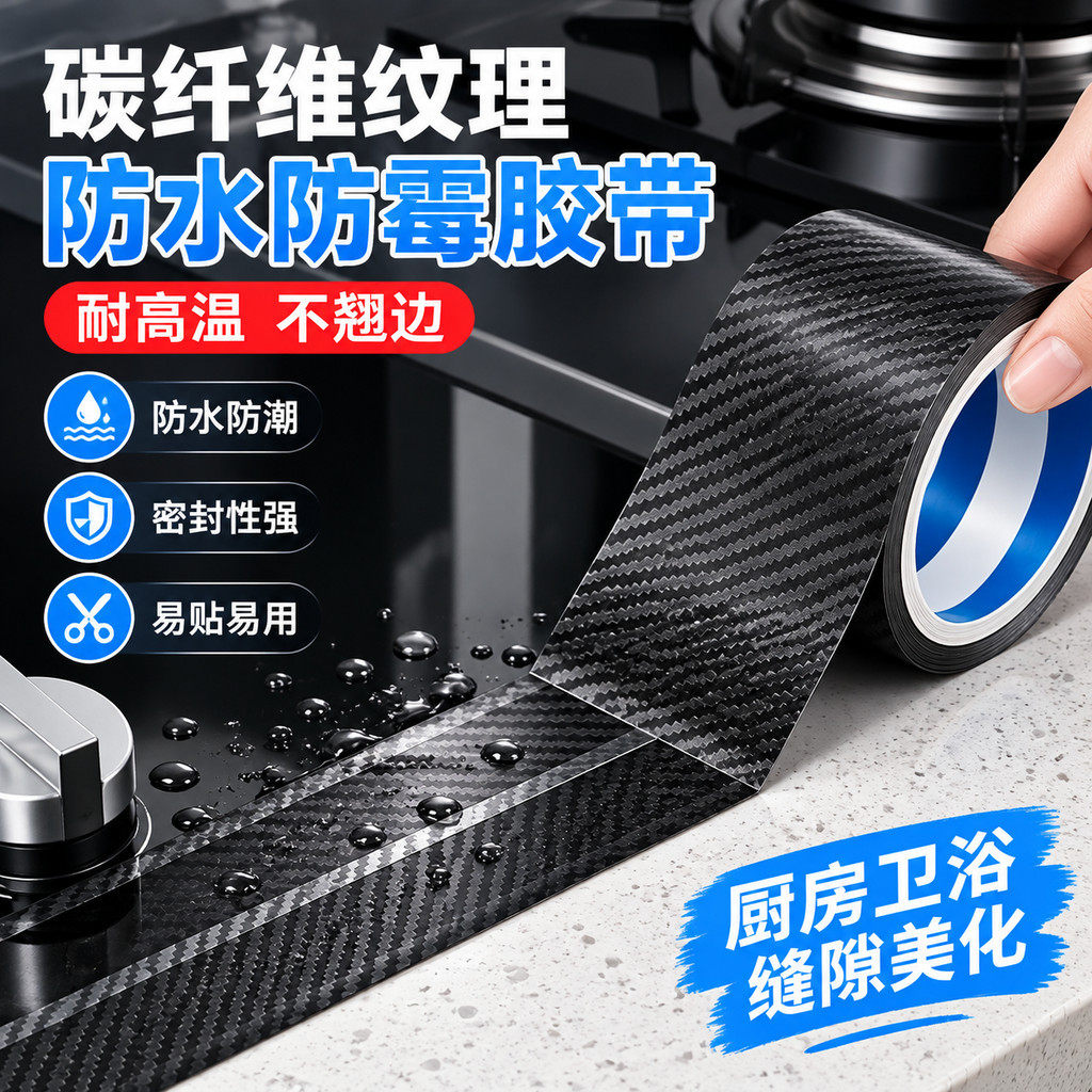 加厚防水防油防霉碳纤维密封胶带