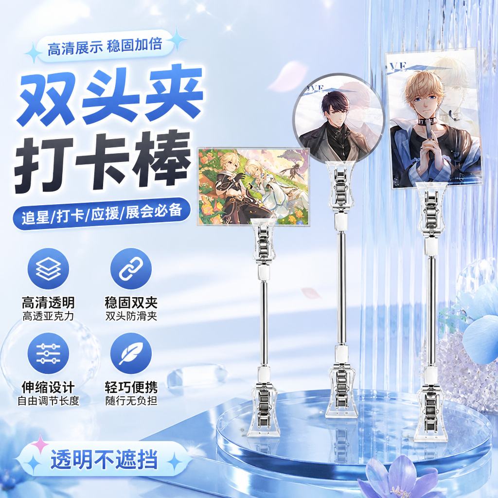 水晶透明双头万向自拍打卡夹图片