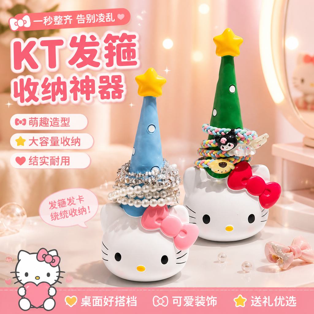 可爱多圣诞帽Kitty猫发圈收纳神器手表首饰挂架装饰礼物摆件
