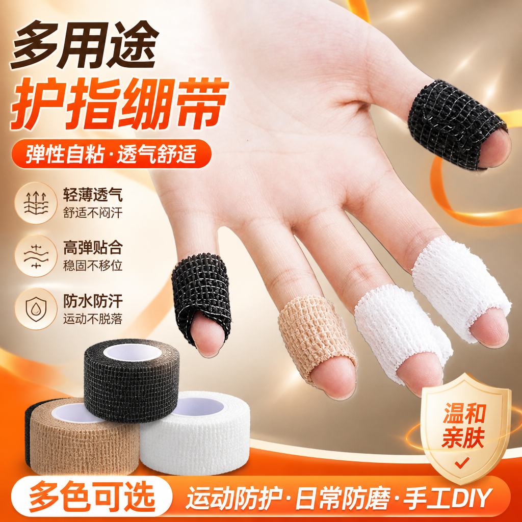 手指自粘弹力绷带纱布卷