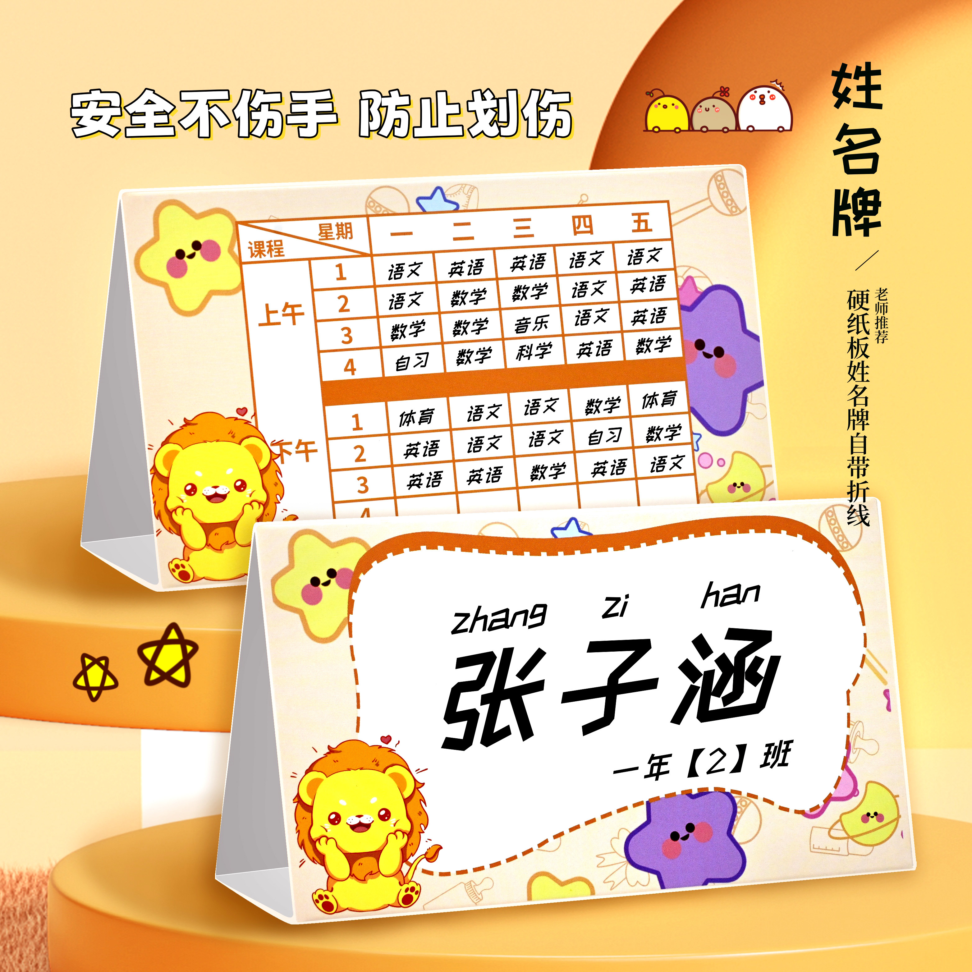 新生开学幼儿园姓名桌牌