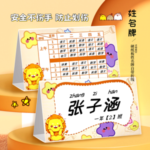 新生开学幼儿园姓名桌牌
