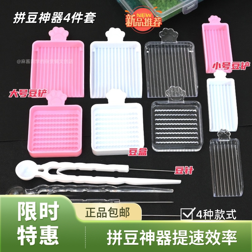 拼豆辅助工具2.6mm小豆专用豆铲