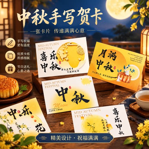 中秋月饼礼盒祝福贺卡