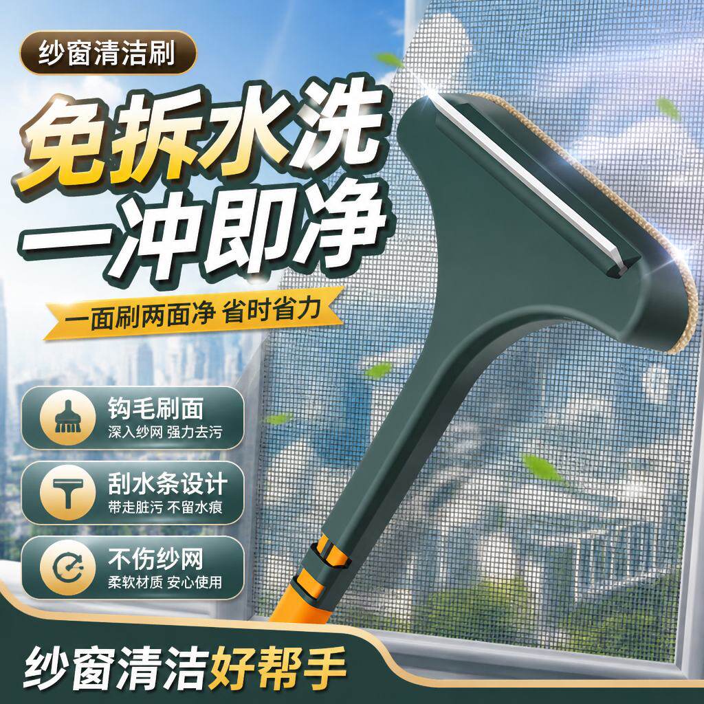 家用免拆洗双面二合一纱窗刷