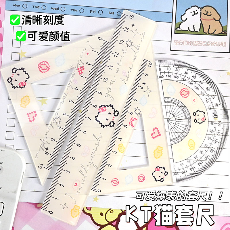 凯蒂猫可爱学生全套量角器