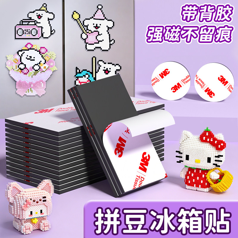拼豆DIY软磁冰箱贴教学教具