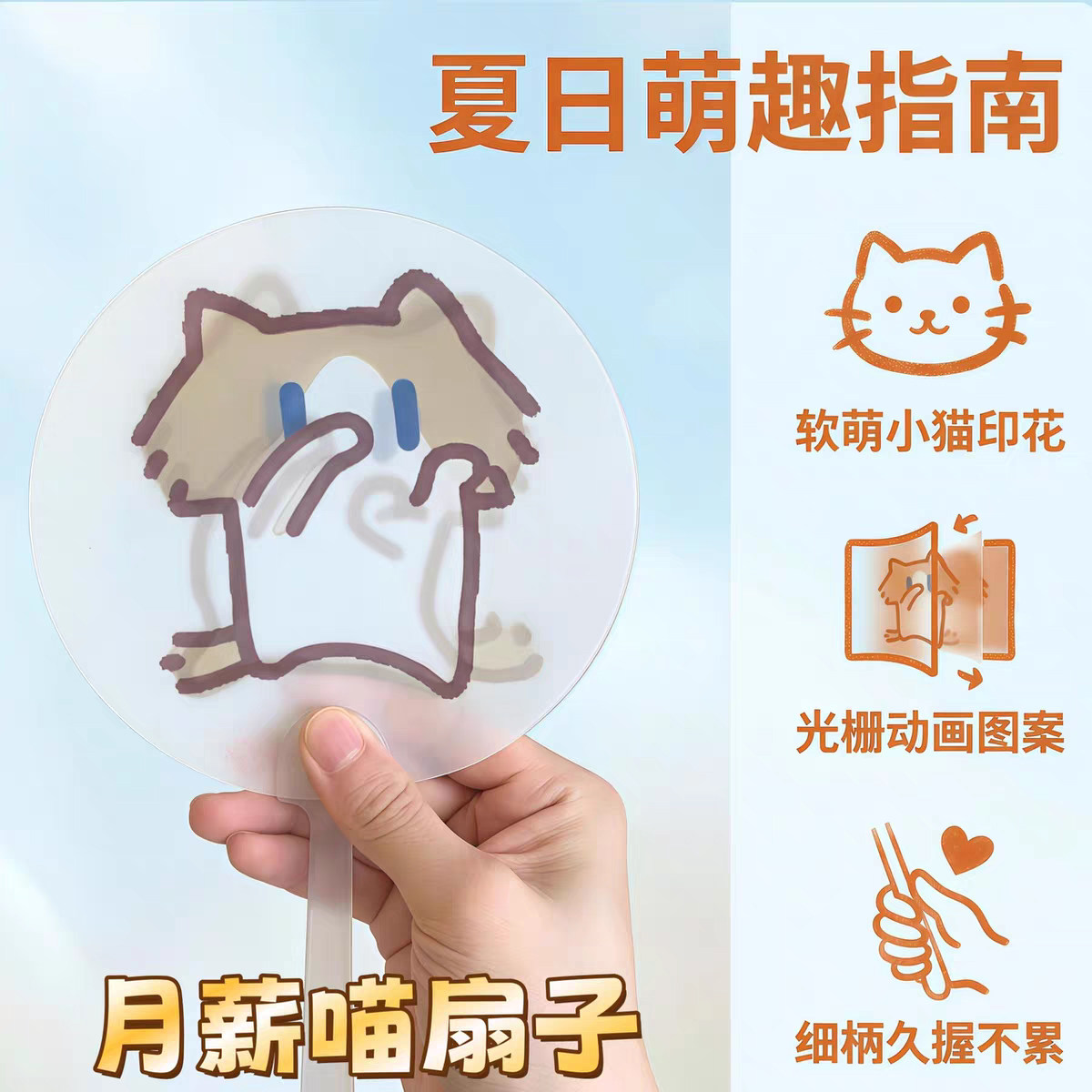 创意搞怪猫咪跳舞光栅手摇扇