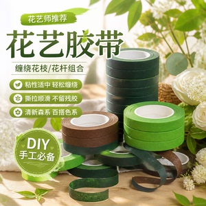 花艺胶带包花专用防水耐用