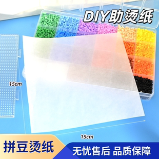 拼豆熨烫纸透明耐高温防烫纸烫画创意烘焙纸专用拼豆手工烫钻工具