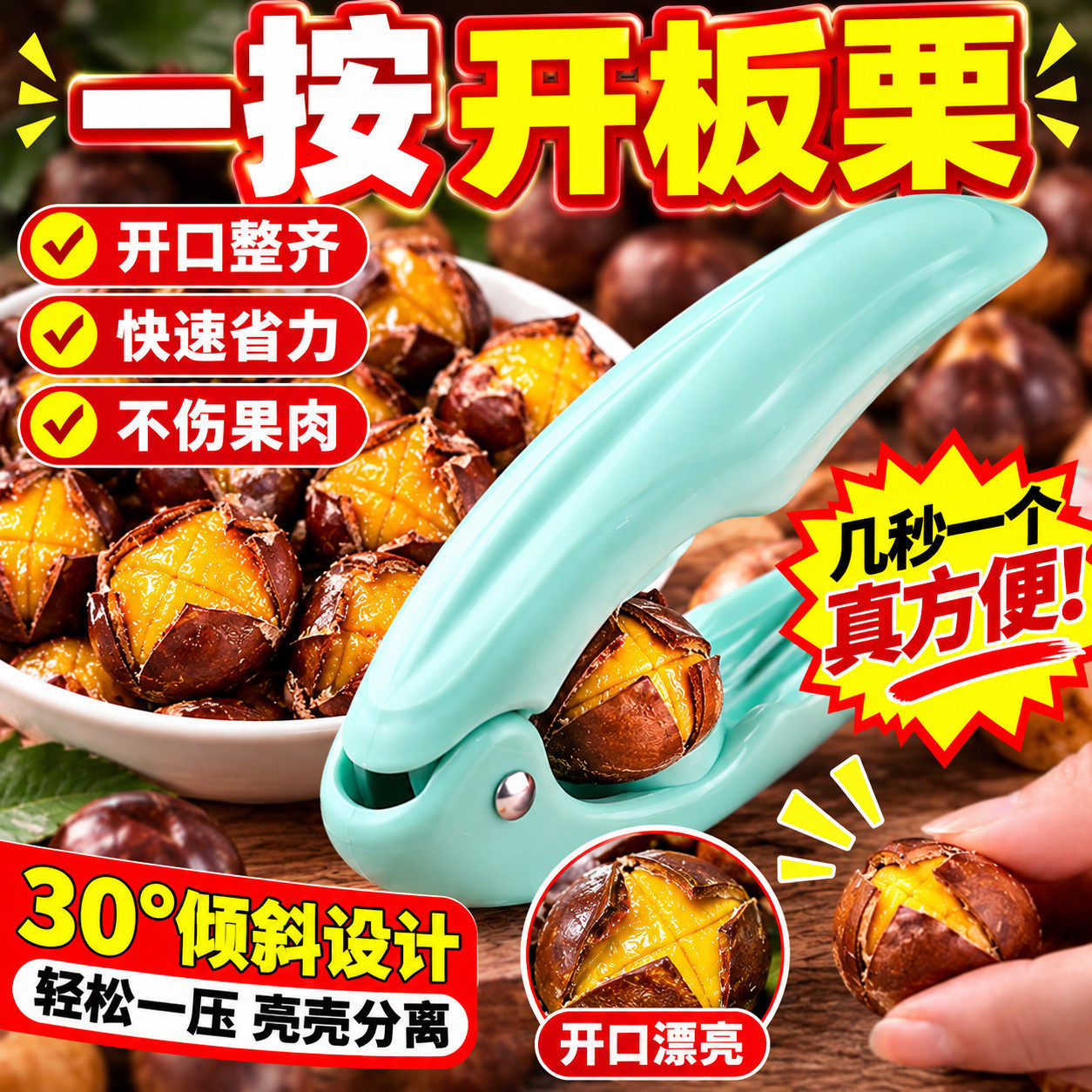 多用途坚果破壳钳板栗开口神器居家剥栗子夹核桃厨房小工具