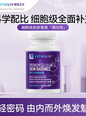 【明星同款】研生之力麦角硫因调光师PQQ皮肤内调美容焕白60粒