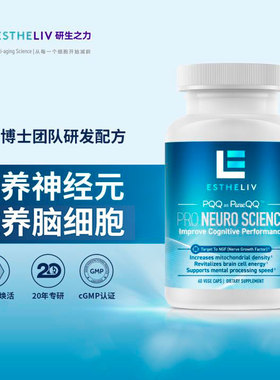ESTHELIV研生之力Pro深蓝PQQ辅酶Q10营养美国进口胶囊磷脂丝氨酸