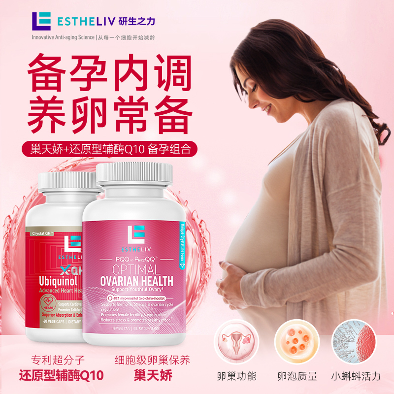 【备孕组合】研生之力还原型辅酶coq10搭配巢天娇dci手性肌醇养卵