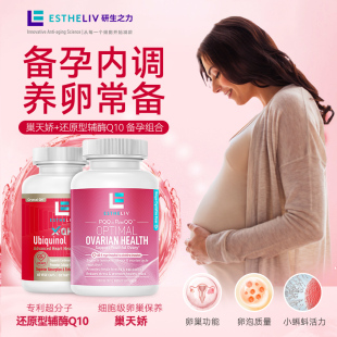研生之力还原型辅酶coq10搭配巢天娇dci手性肌醇养卵 备孕组合