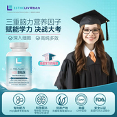 ESTHELIV研生之力美国进口脑动力PQQ专注记忆力DHA学生补脑藻油