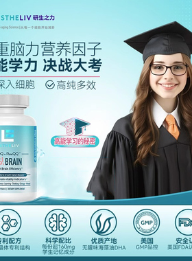 ESTHELIV研生之力美国进口脑动力PQQ专注记忆力DHA学生补脑藻油