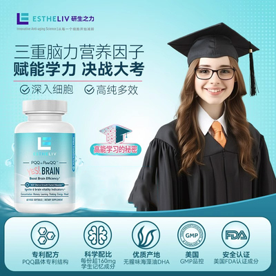 研生之力DHA+PQQ学生营养脑动力