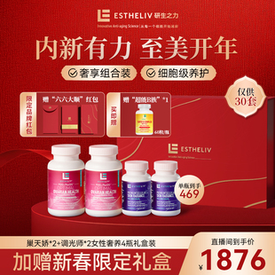 【限定年货礼盒】研生之力肌醇巢天娇*2瓶搭配麦角硫因调光师*2瓶