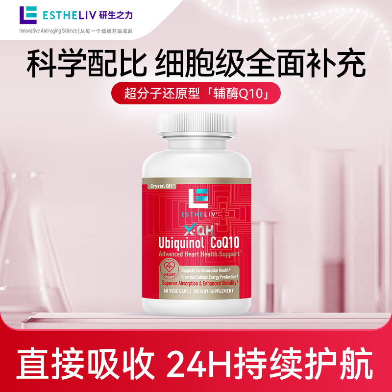 明星同款研生之力烟酰胺还原型辅酶coq10泛醇护备孕养卵胶囊60