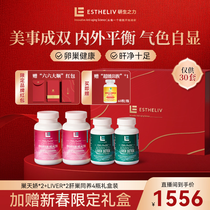 【限定年货礼盒】研生之力肌醇巢天娇*2瓶搭配肝劲丸净丸PQQ*2瓶,保健食品/膳食营养补充食品,PQQ/吡咯喹啉醌,淘宝优惠券,粉丝福利购,淘宝优惠卷
