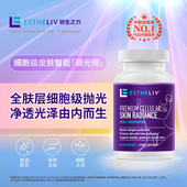 明星同款 ESTHELIV研生之力调光师麦角硫因PQQ皮肤内调焕白