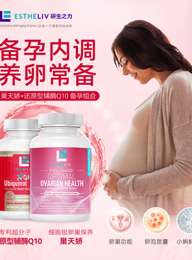 【4瓶装】研生之力辅酶coq10*2搭配巢天娇*2dci手性肌醇养卵