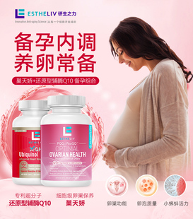 【4瓶装】研生之力辅酶coq10*2搭配巢天娇*2dci手性肌醇养卵