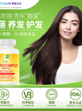 ESTHELIV研生之力原装进口护发养发头发营养维生素维生素b族b6B12