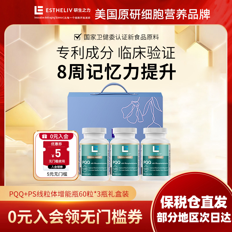 研生之力PQQ线粒体增能瓶