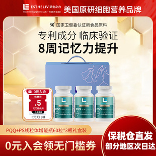 【3瓶礼盒装】ESTHELIV研生之力PQQ线粒体增能瓶吡咯喹啉醌