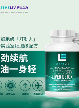 【2瓶装】ESTHELIV研生之力肌醇美国进口肝劲丸净丸PQQ护旰代谢