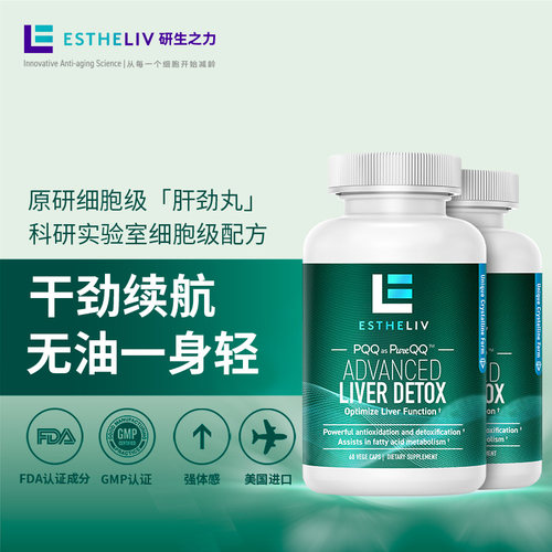 2瓶装研生之力PQQ+肌醇劲肝丸