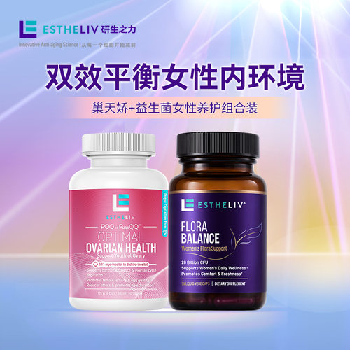 巢天娇+女性益生菌紫晶瓶