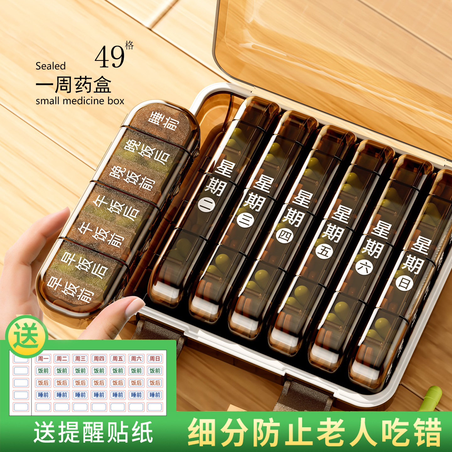 【一周49格】餐前餐后，隔板可拆