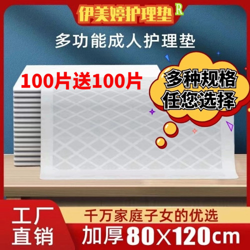 一次性床垫片成人护理垫加厚老年人纸尿裤隔尿垫产妇产褥垫尿不湿