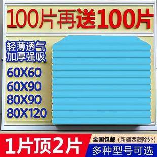 尿不湿纸尿裤 护理垫一次性加厚床垫片成人老年人隔尿垫产妇产褥垫