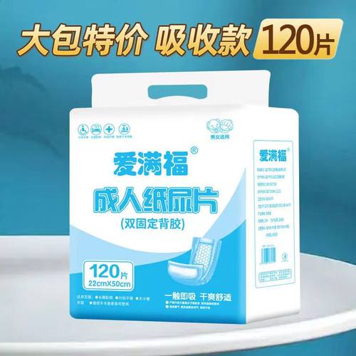加厚一次性尿片老年人专用尿不湿隔尿男女通用老年人防漏款可固定