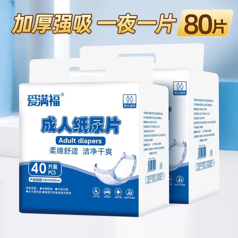 加厚一次性尿片老年人专用尿不湿隔尿男女通用老年人防漏款可固定
