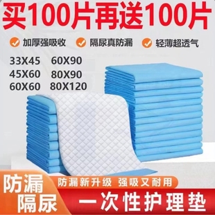 一次性加厚床垫片成人护理垫老年人尿不湿纸尿裤 隔尿垫产妇产褥垫