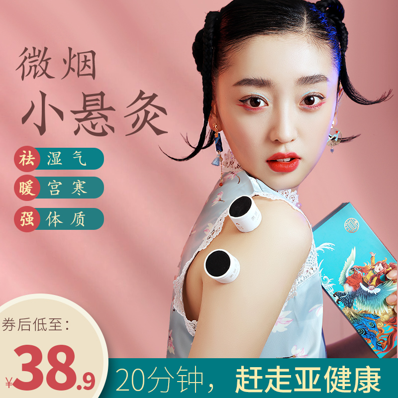 无烟艾灸条盒小悬灸宫寒调理随身灸家用正品熏蒸仪便携祛湿美容院