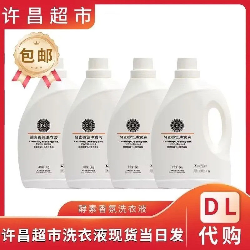 胖东来酵素洗衣液除菌除螨小苍兰香氛净含量3KG/瓶整箱4瓶正品