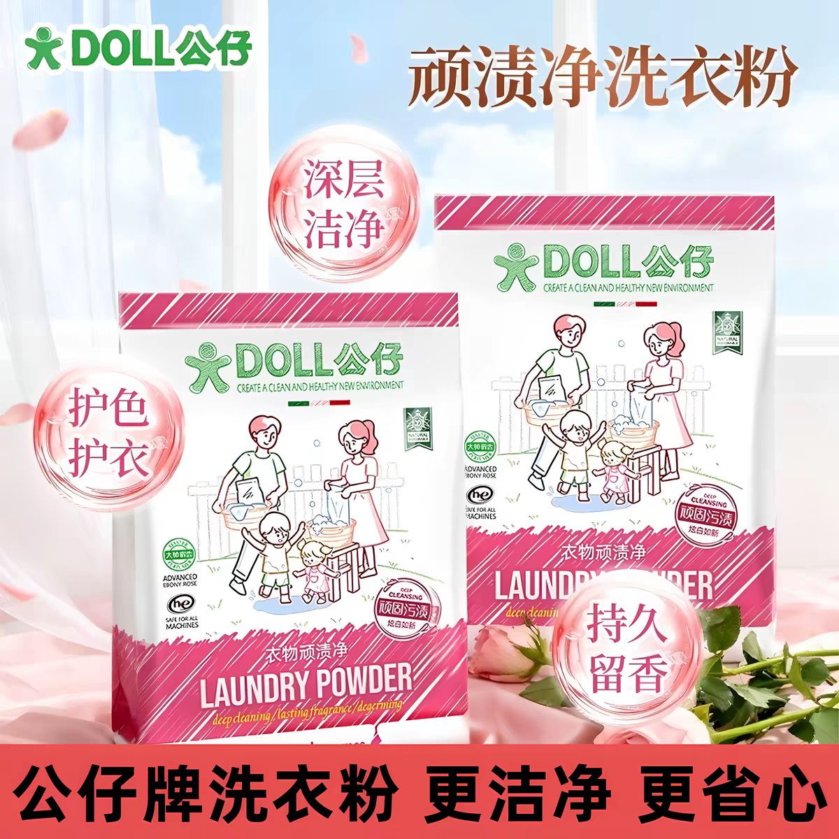 国货公仔洗衣粉强力去污洁净除菌除螨持久留香家用顽渍净免手搓粉图片