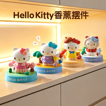 HelloKitty香薰摆件家居装饰入户玄关办公室车载香氛清新生日礼物