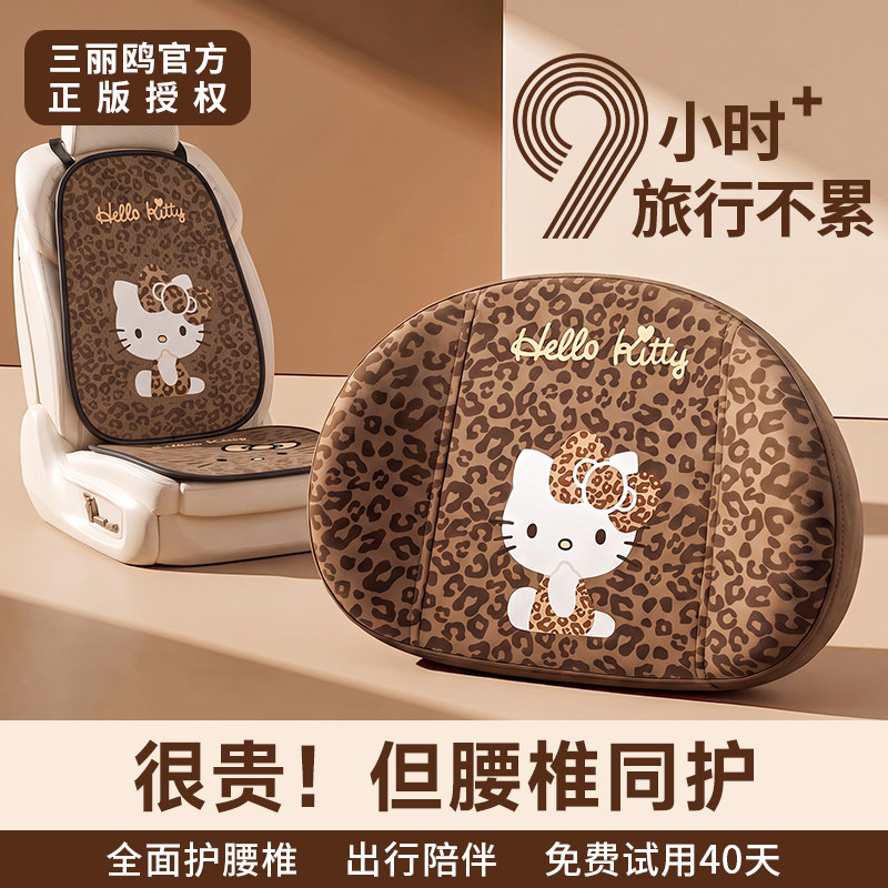 HelloKitty汽车腰靠背垫主驾驶车载豹纹腰托开车久坐护腰神器头枕