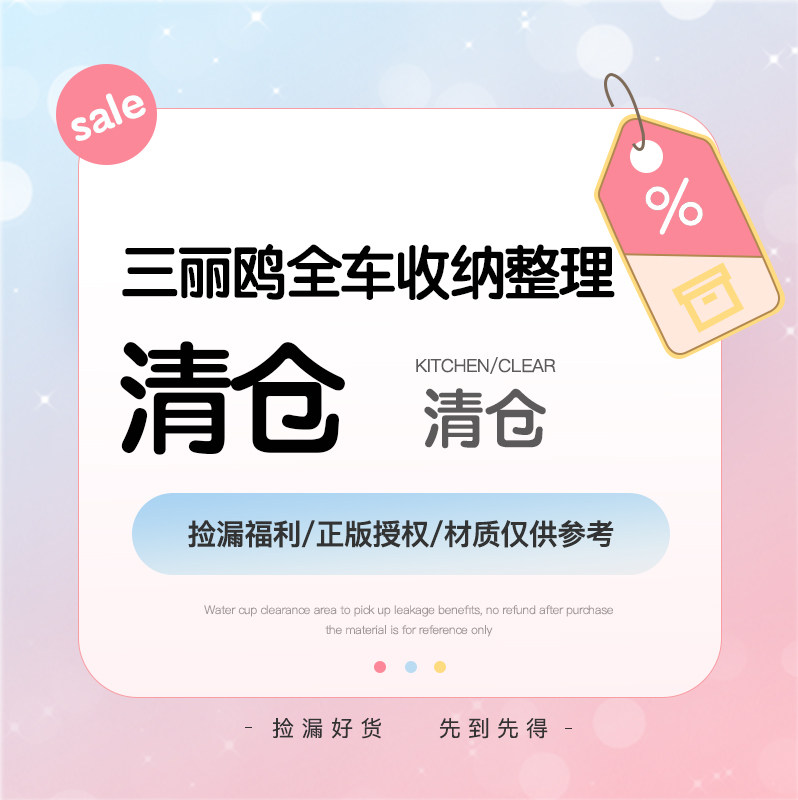 【1月三丽鸥车载收纳清仓】车载储物箱椅背置物袋夹缝盒小挂钩,汽车用品/电子/清洗/改装,车载收纳箱/袋/盒,淘宝优惠券,粉丝福利购,淘宝优惠卷