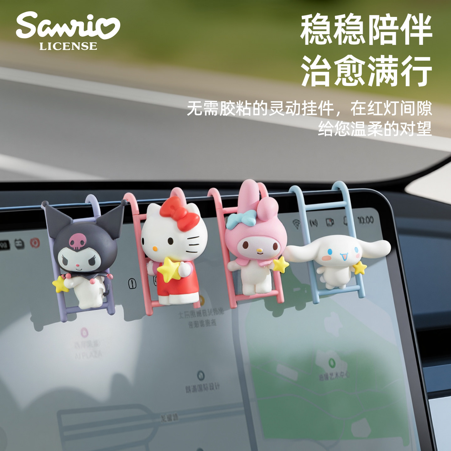 三丽鸥汽车摆件kitty美乐蒂车载屏幕挂件桌面装饰卡通可爱礼物女