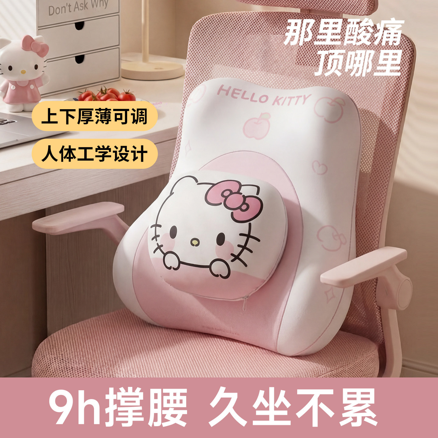 hellokitty腰靠靠背垫腰部支撑靠垫办公室座椅子护腰久坐工位神器