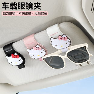 hellokitty车载眼镜夹遮阳板收纳汽车主驾眼镜盒车用墨镜夹挂眼镜